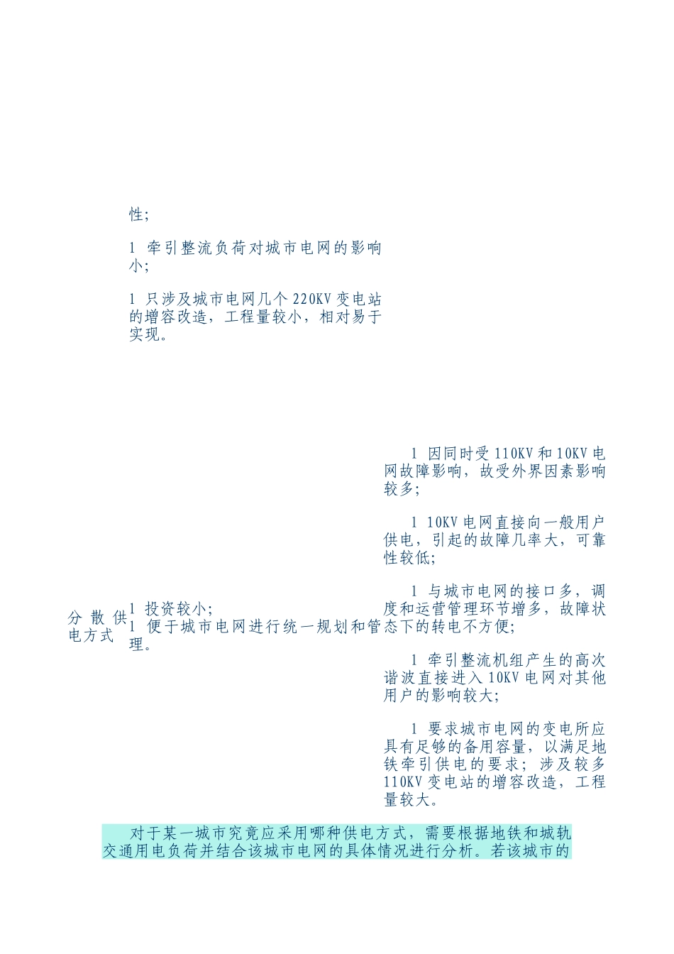 地铁供电系统设备要求(32页)_第2页