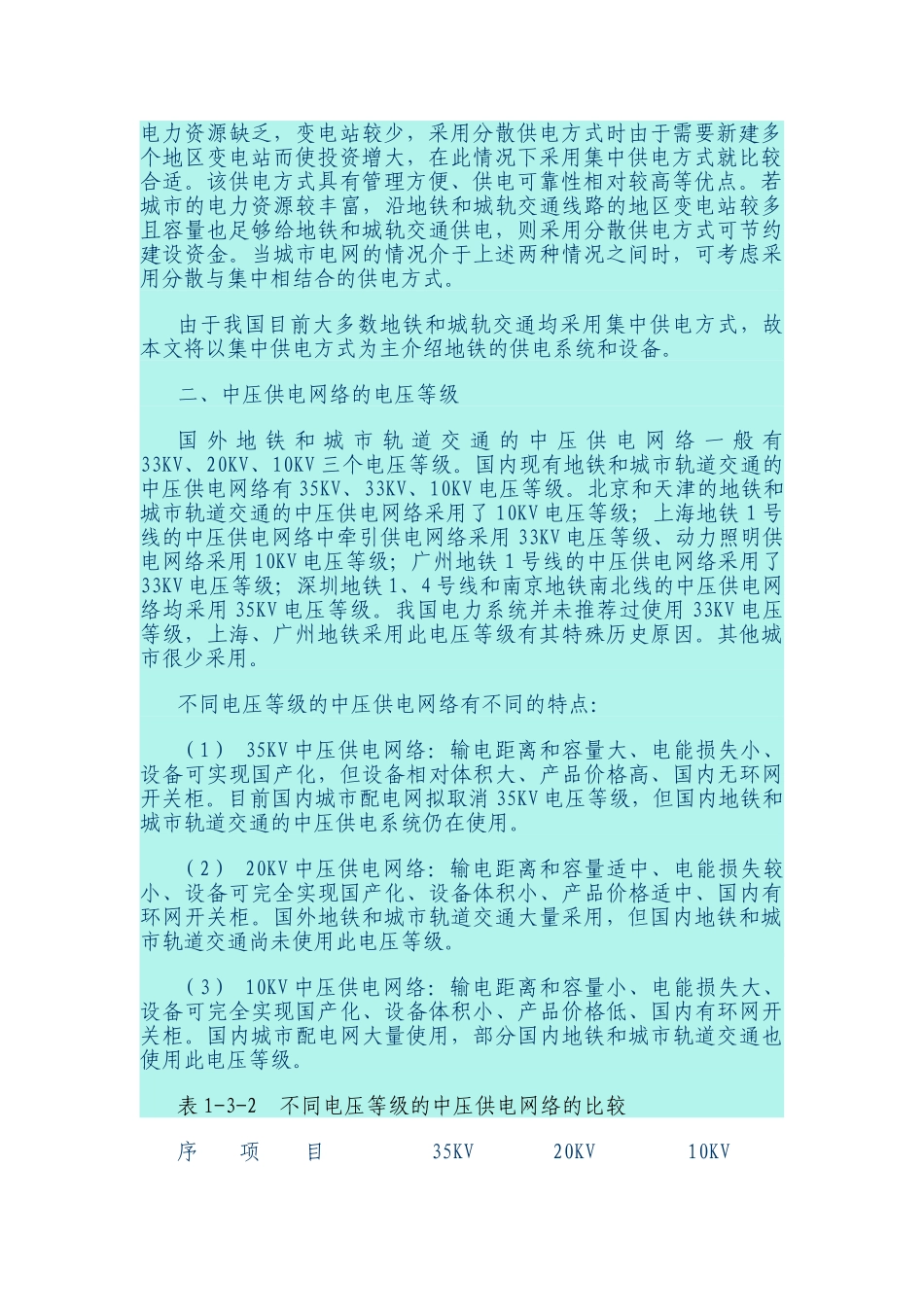 地铁供电系统设备要求(32页)_第3页