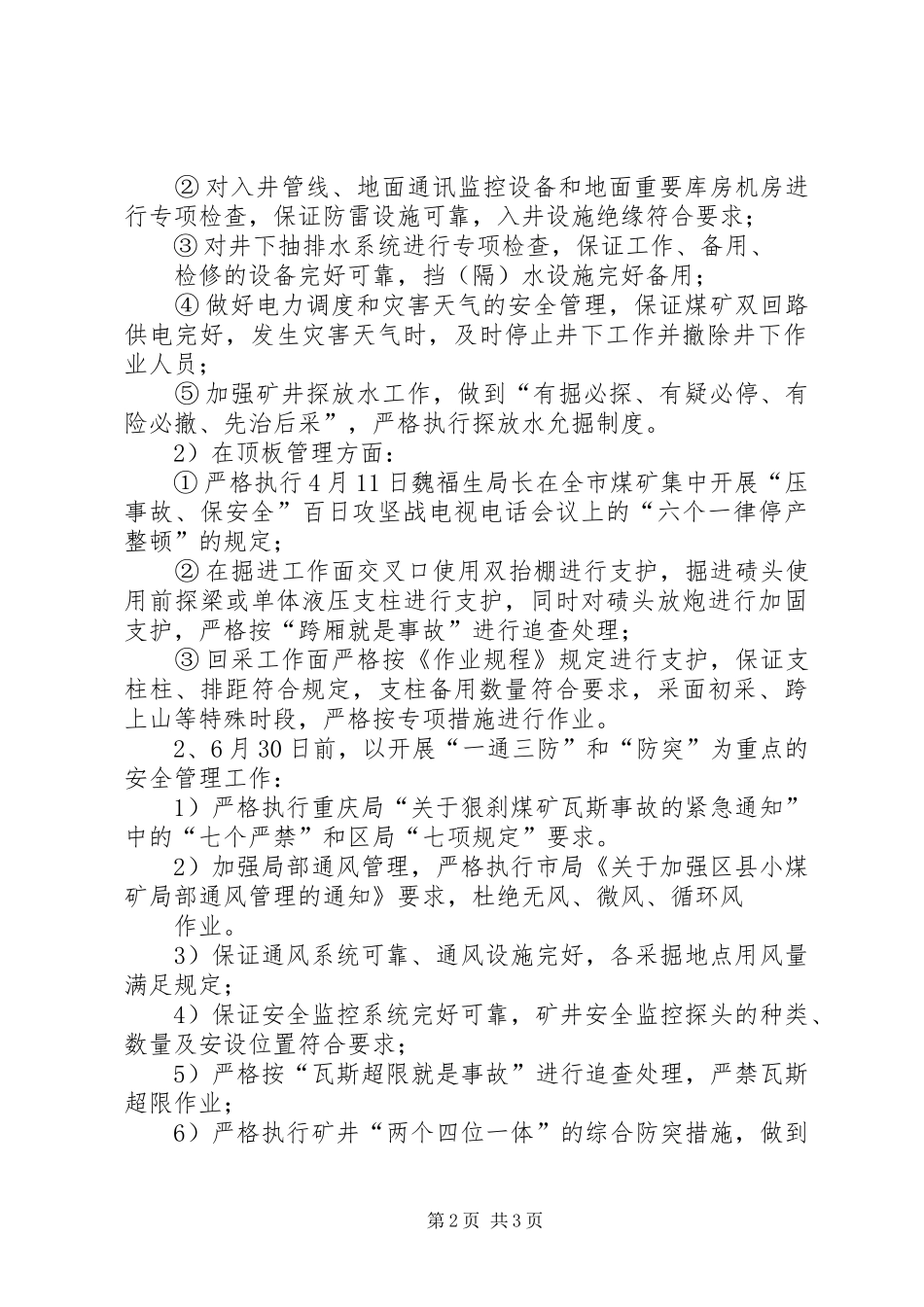 普安小学开展“压事故,保安全”百日攻坚行动实施方案_第2页