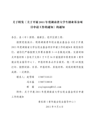 湖南创基会大学生创业基金项目项目申请通知