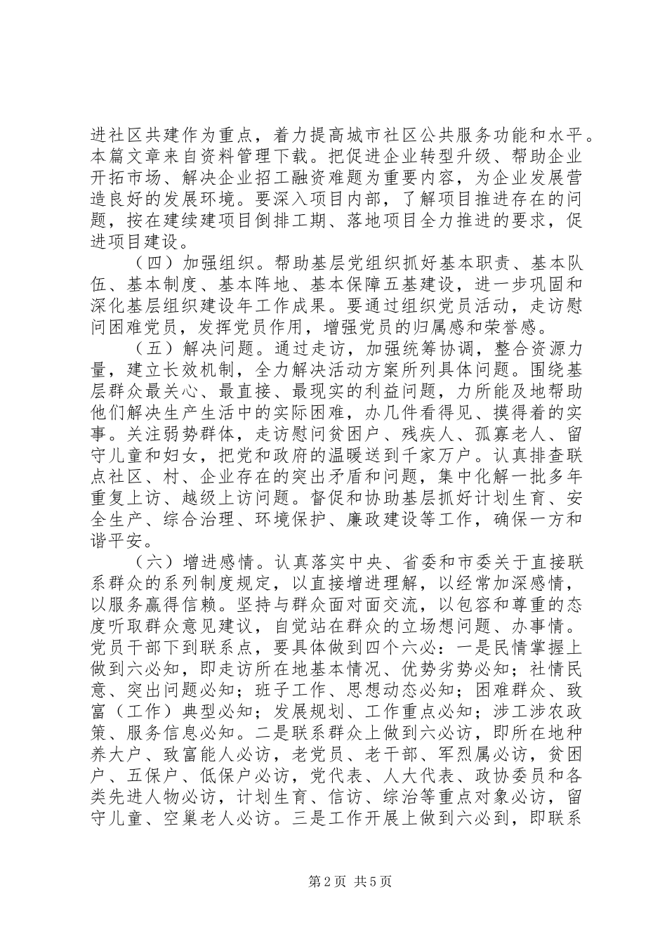 五一劳动节社区活动实施方案_第2页