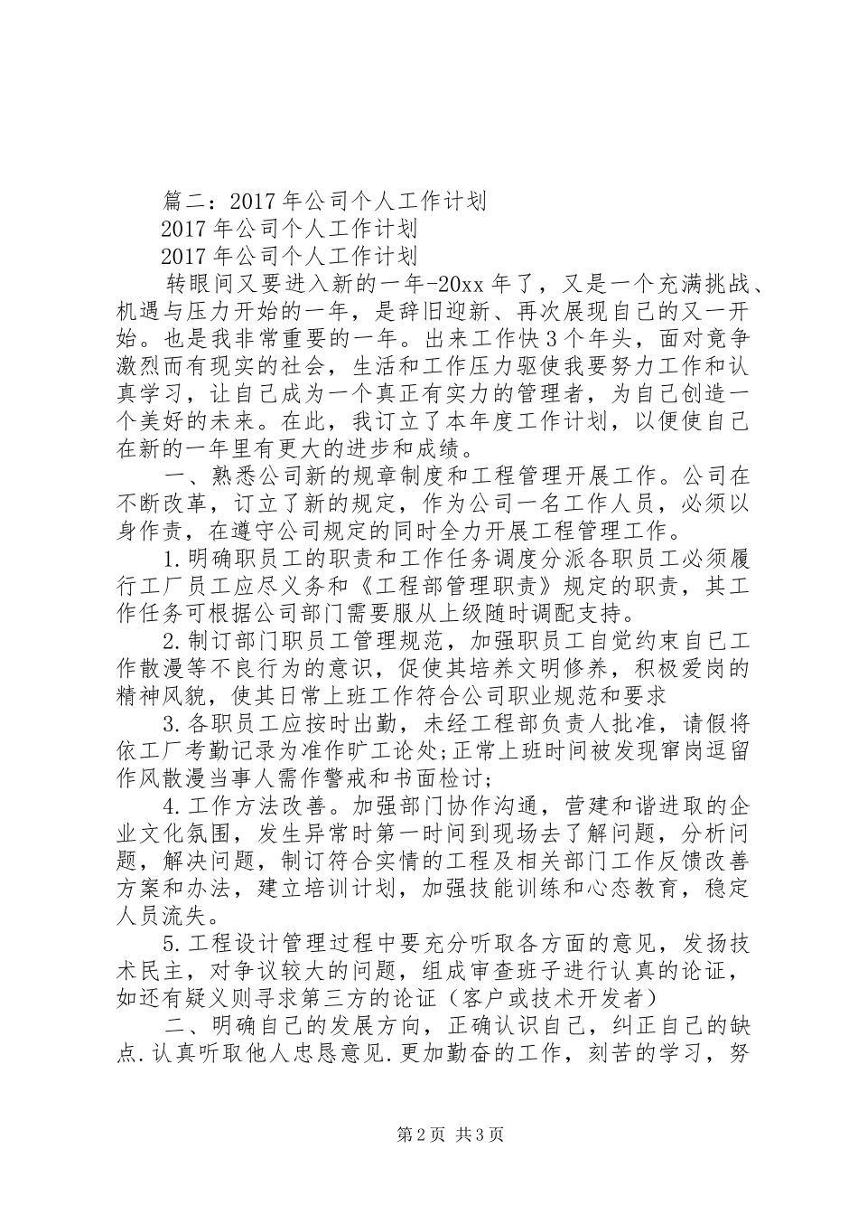 篇一：XX年企业文化建设实施方案（最新精品）_第2页