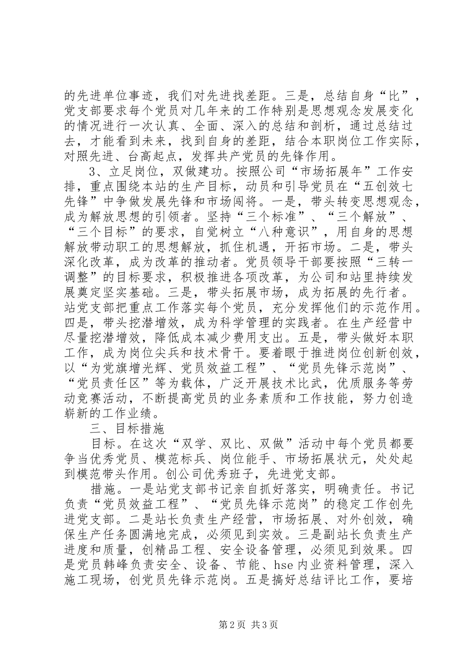 开展“双学、双比、双做”活动方案_第2页