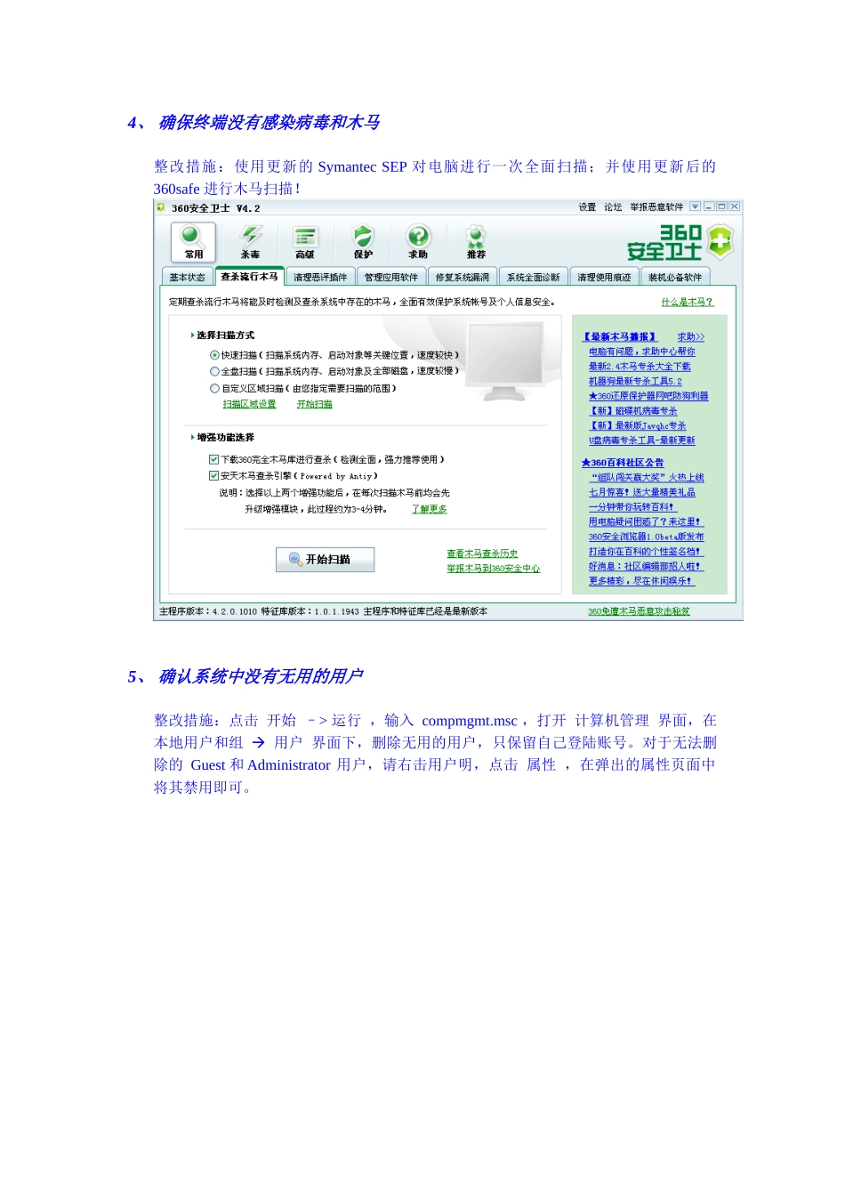 个人终端安全配置指南_第2页