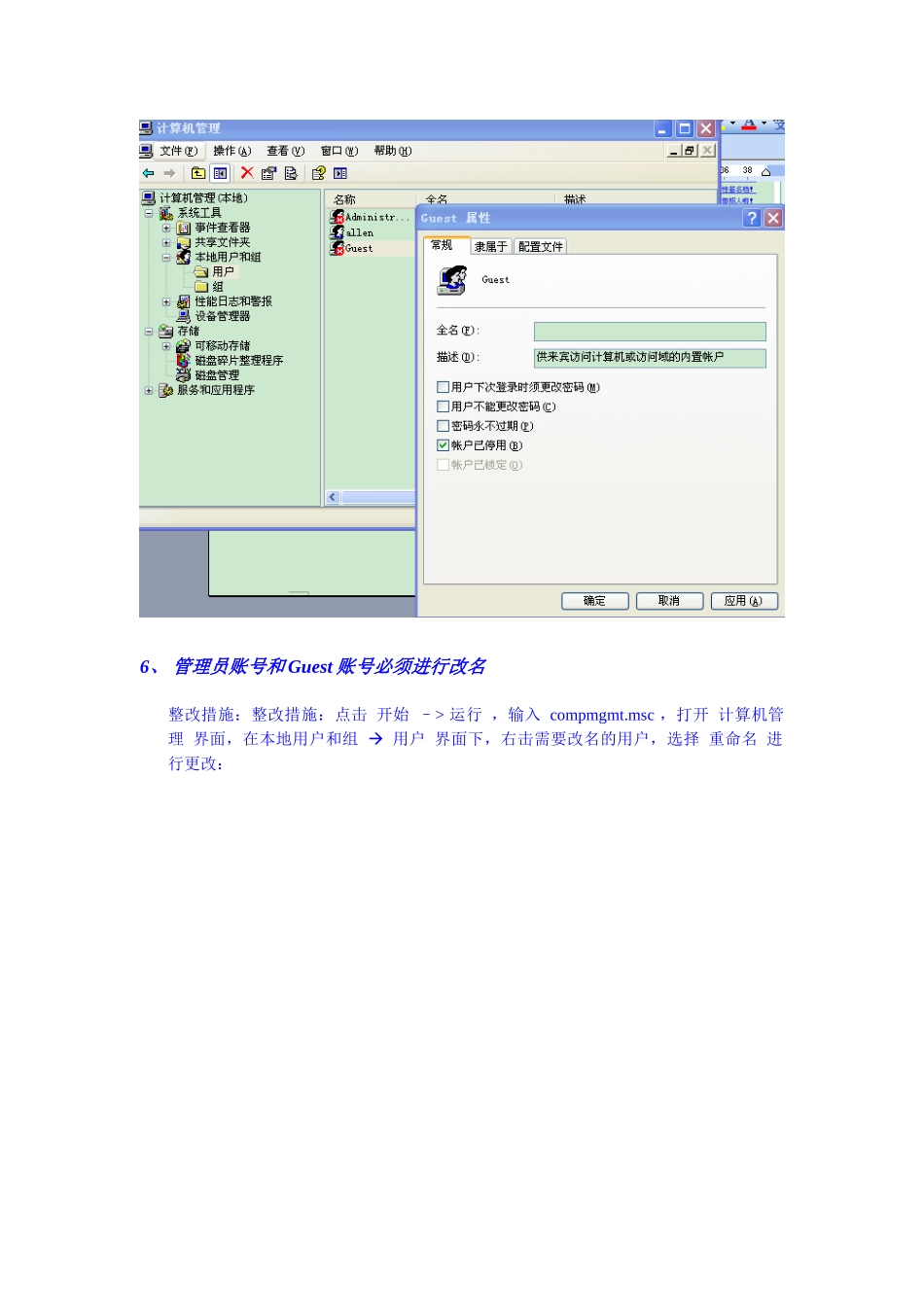 个人终端安全配置指南_第3页
