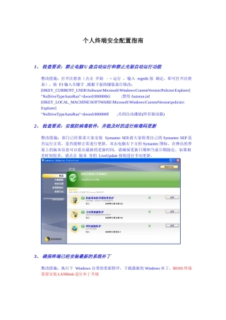 个人终端安全配置指南