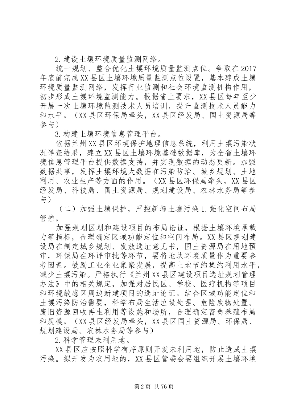 兰州XX县区土壤污染防治工作方案_第2页