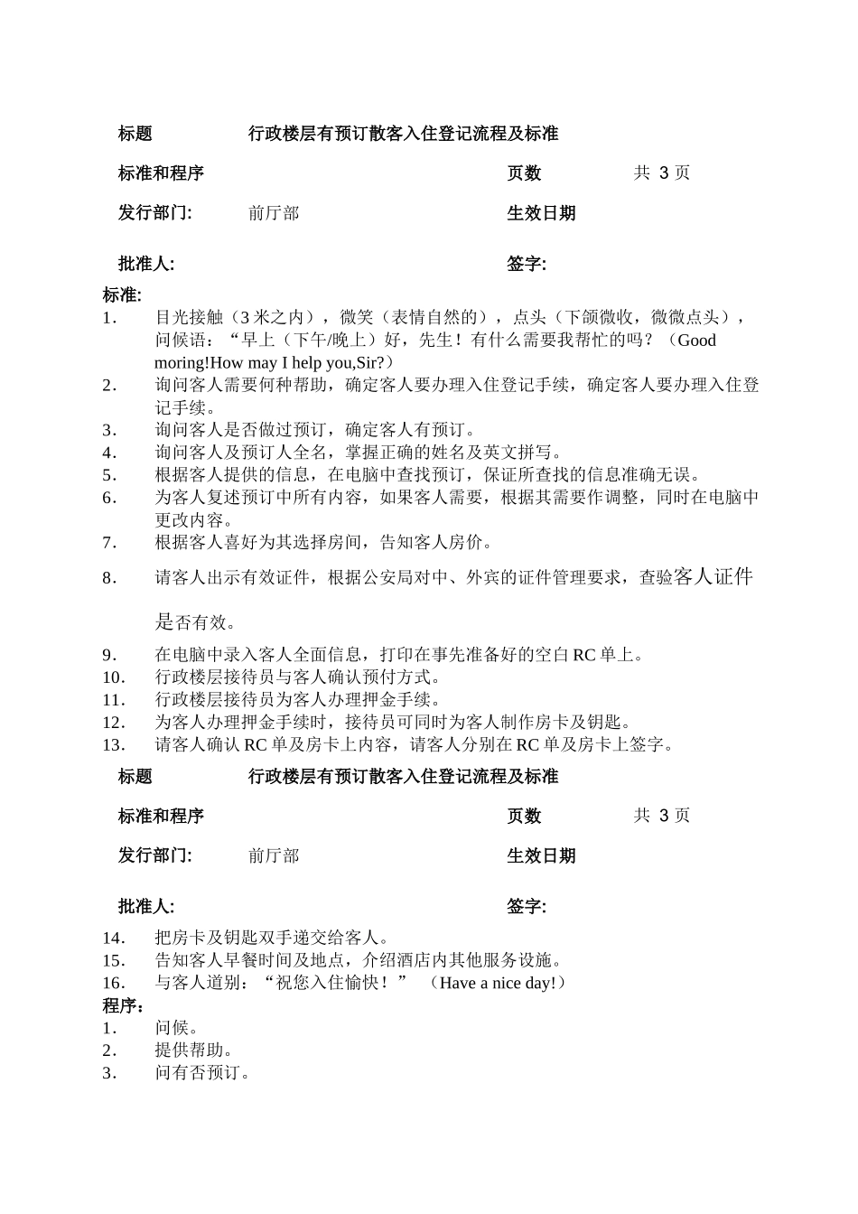 行政楼层工作标准与程序_第1页