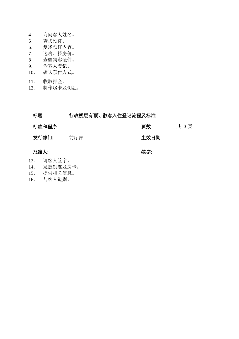 行政楼层工作标准与程序_第2页