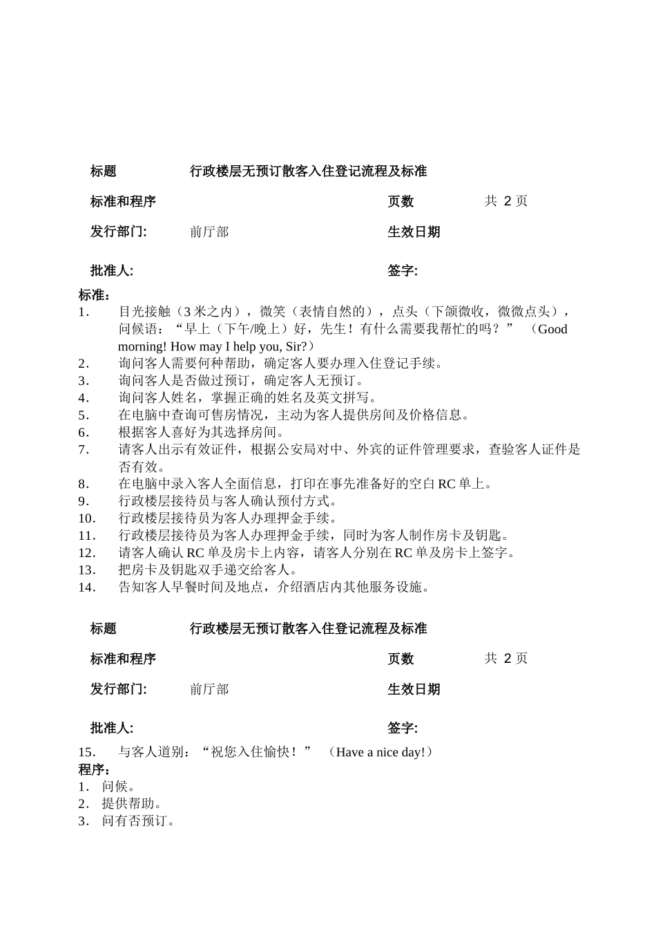 行政楼层工作标准与程序_第3页