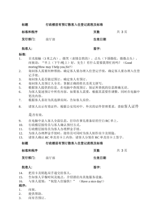 行政楼层工作标准与程序