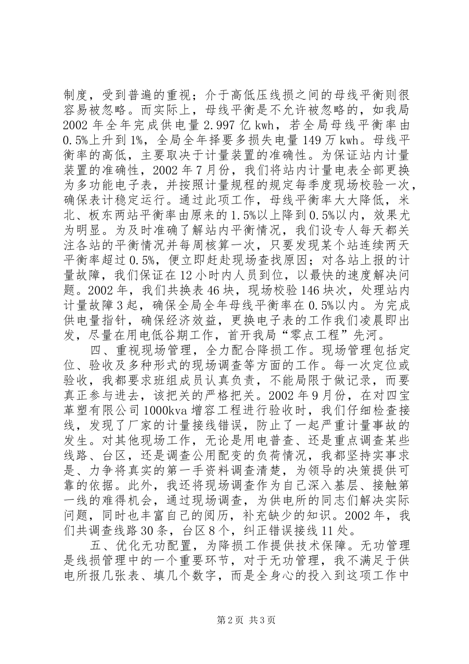 电力经营部个人年终总结_第2页