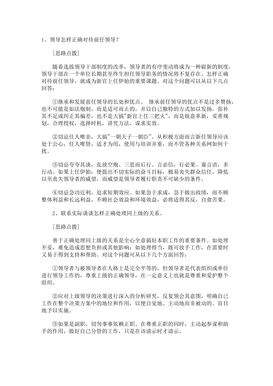 国家公务员面试试题模拟_第3页