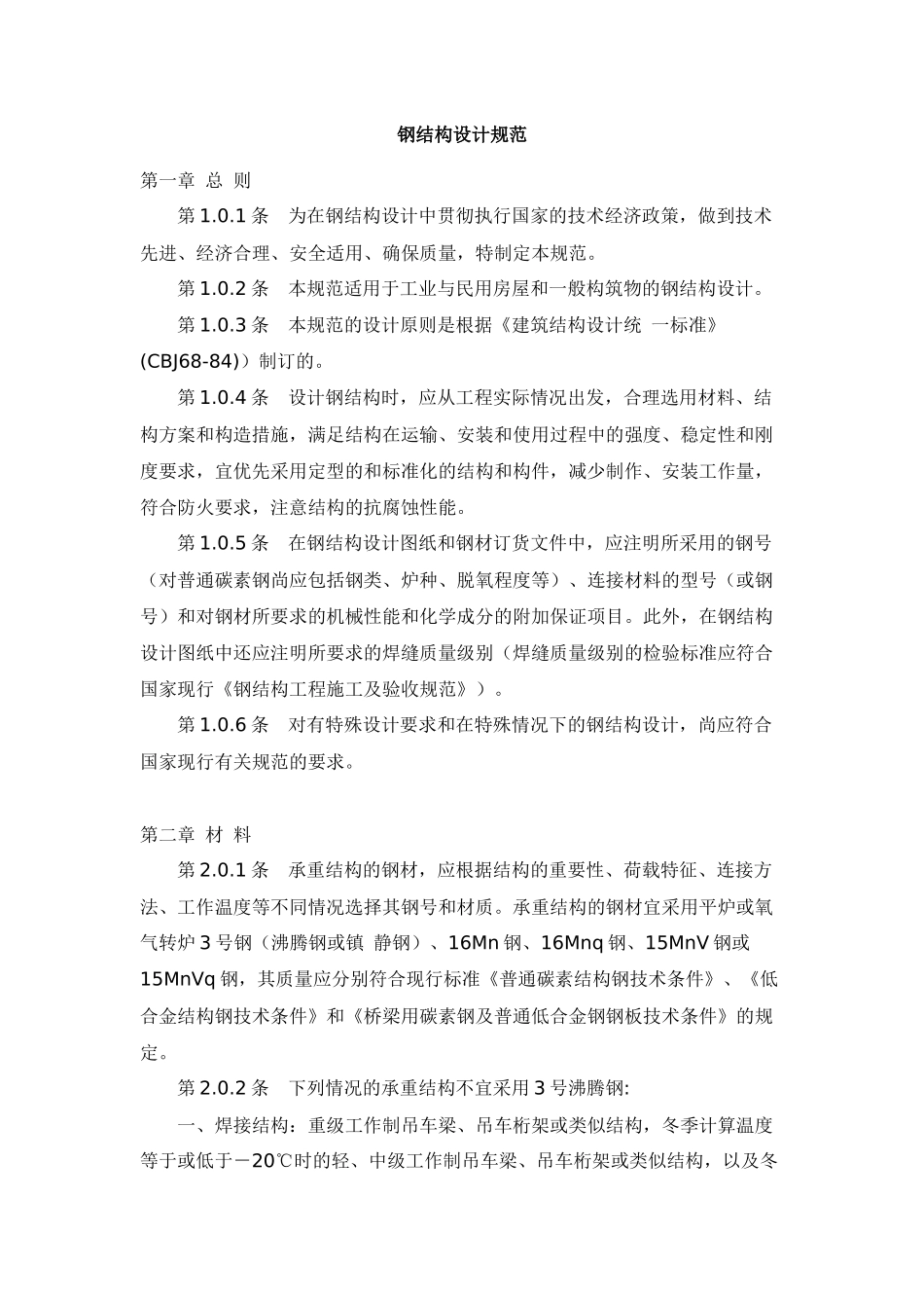 钢结构技术规范_第1页