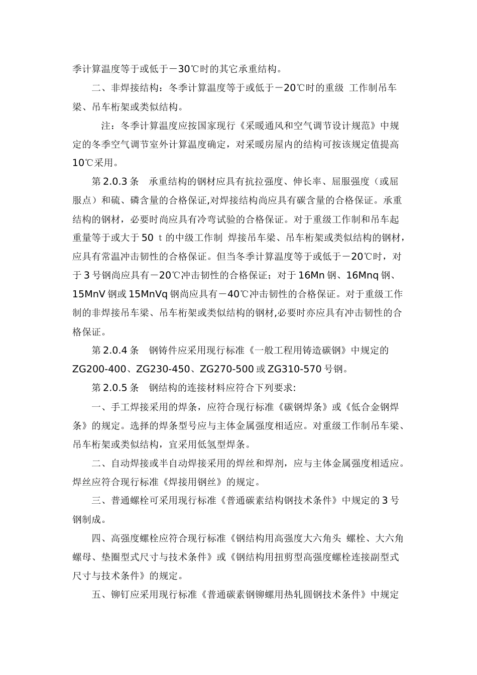 钢结构技术规范_第2页