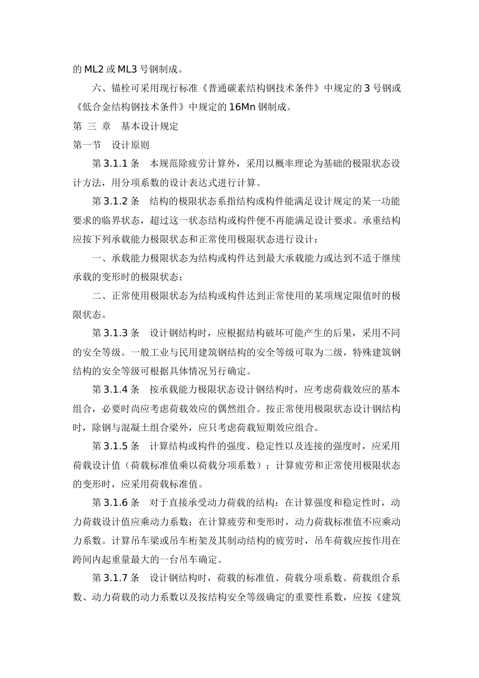 钢结构技术规范_第3页