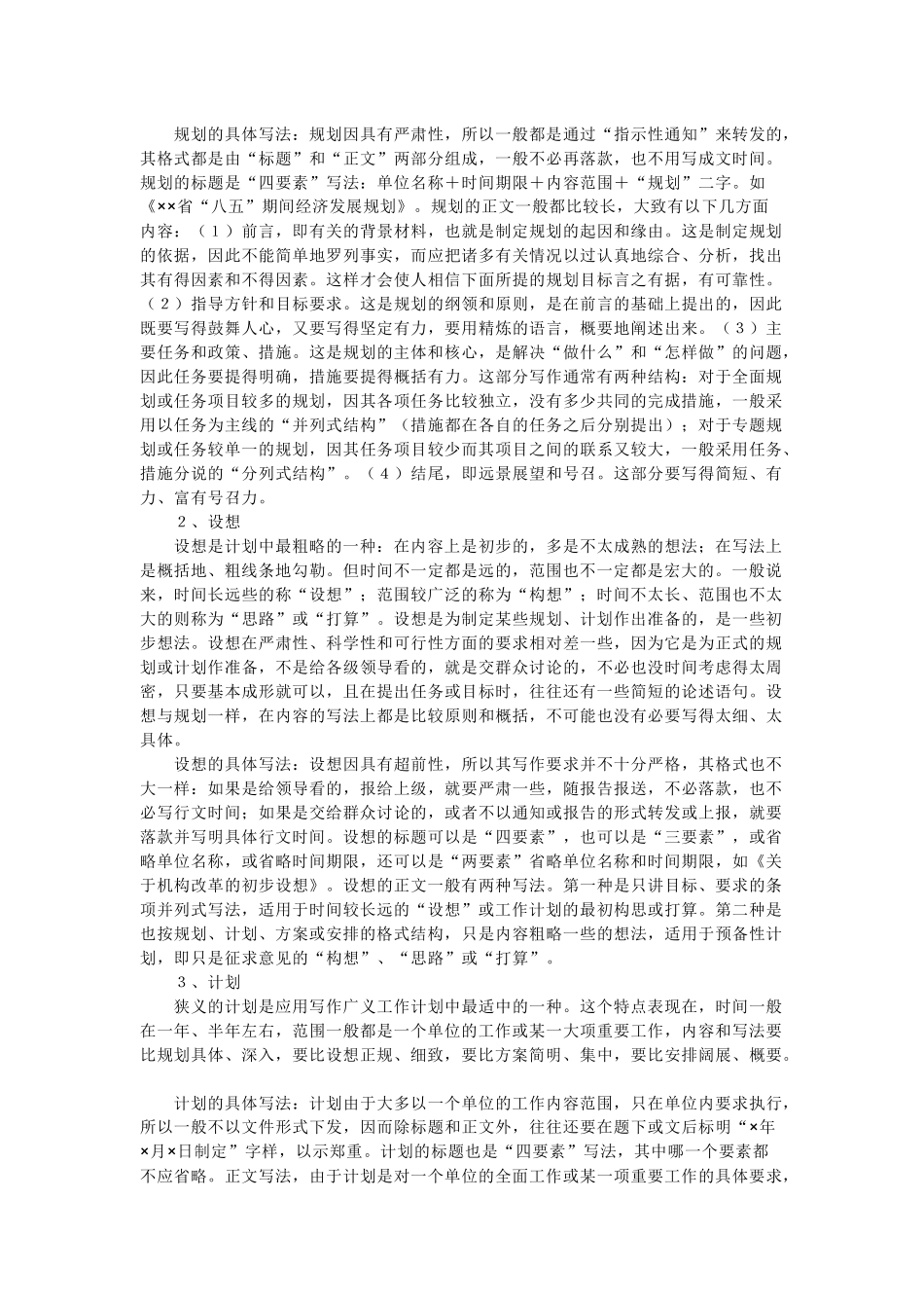 工作计划写法_第2页