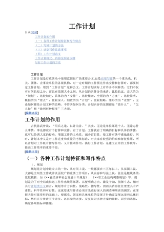 工作计划写法