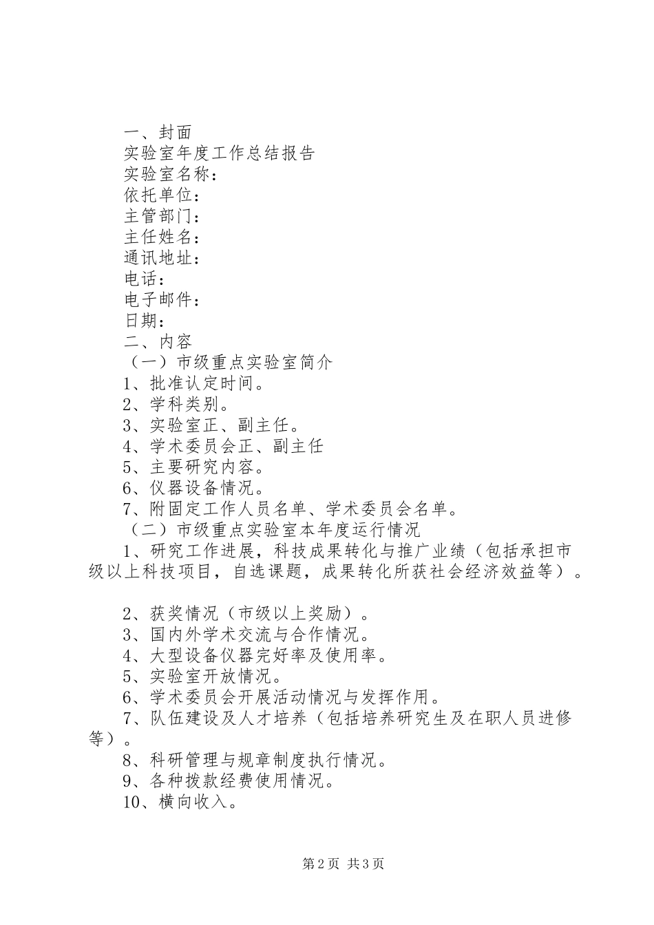 试验室年度工作总结2篇_第2页