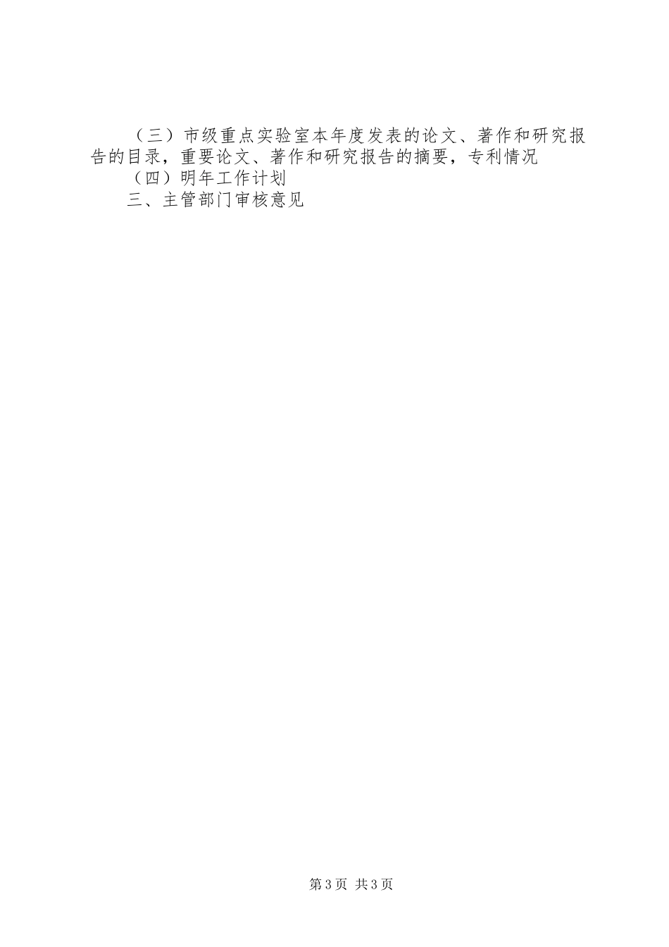 试验室年度工作总结2篇_第3页