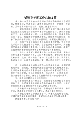 试验室年度工作总结2篇