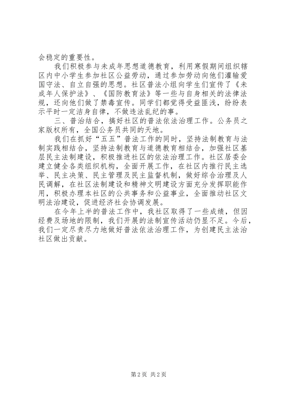 社区某年上半年“五五”普法工作总结_第2页