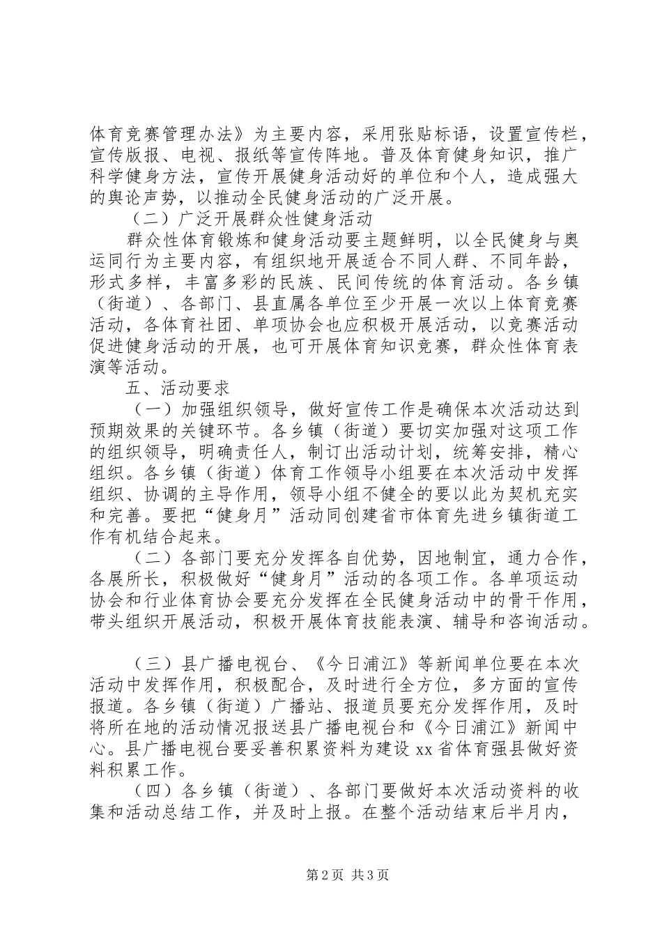 全民健身月活动方案_第2页