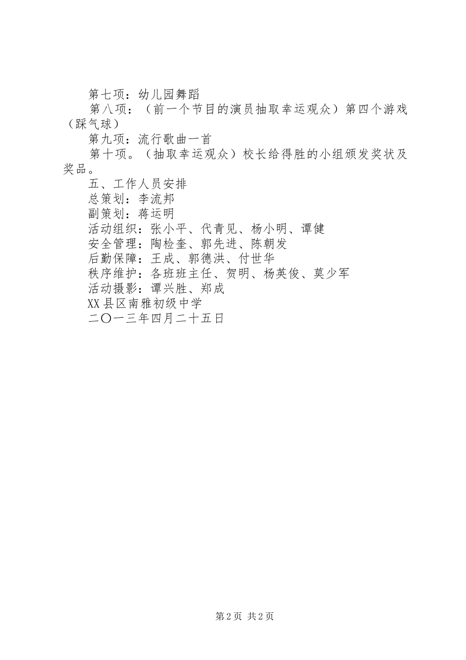 中学XX年“五四”庆祝活动实施方案_第2页