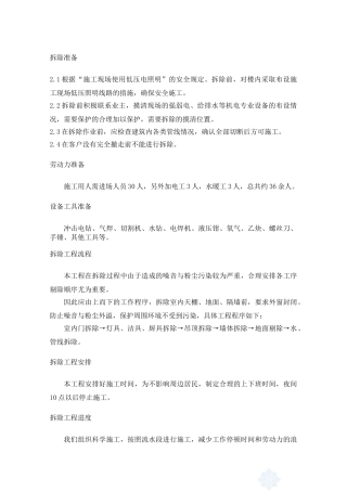 拆除工艺(137页)