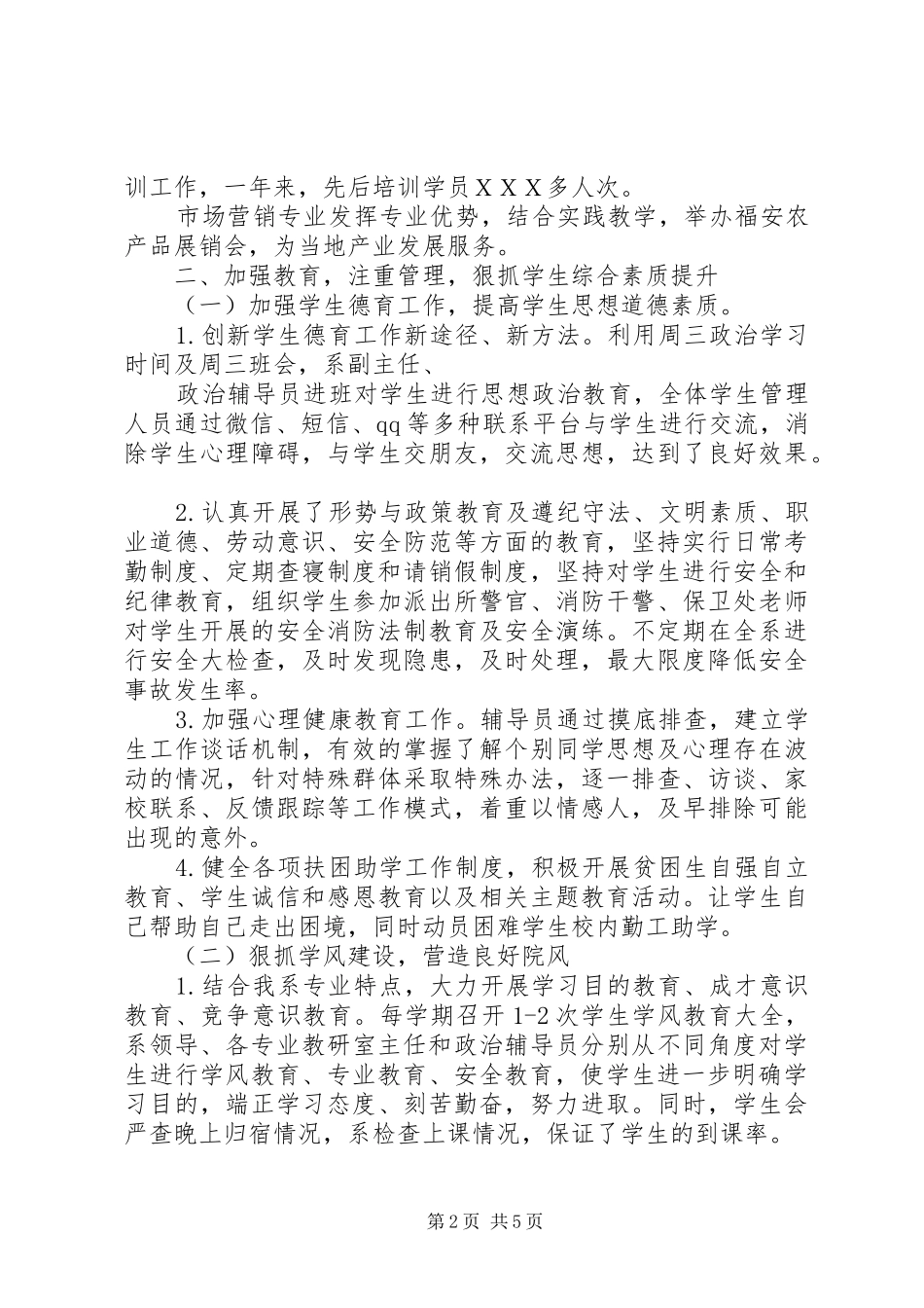 职业院校年终工作总结_第2页