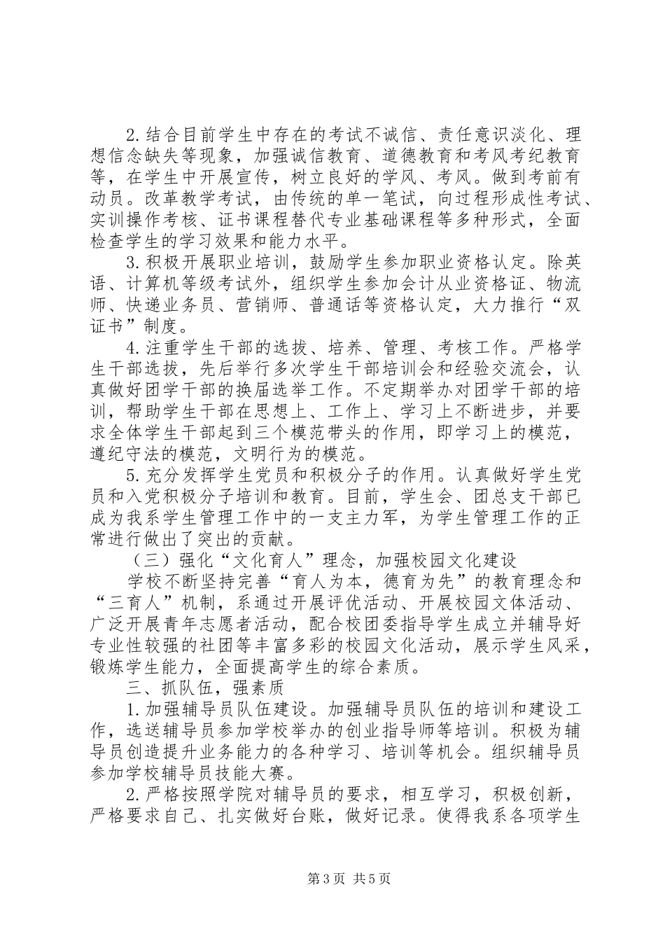 职业院校年终工作总结_第3页