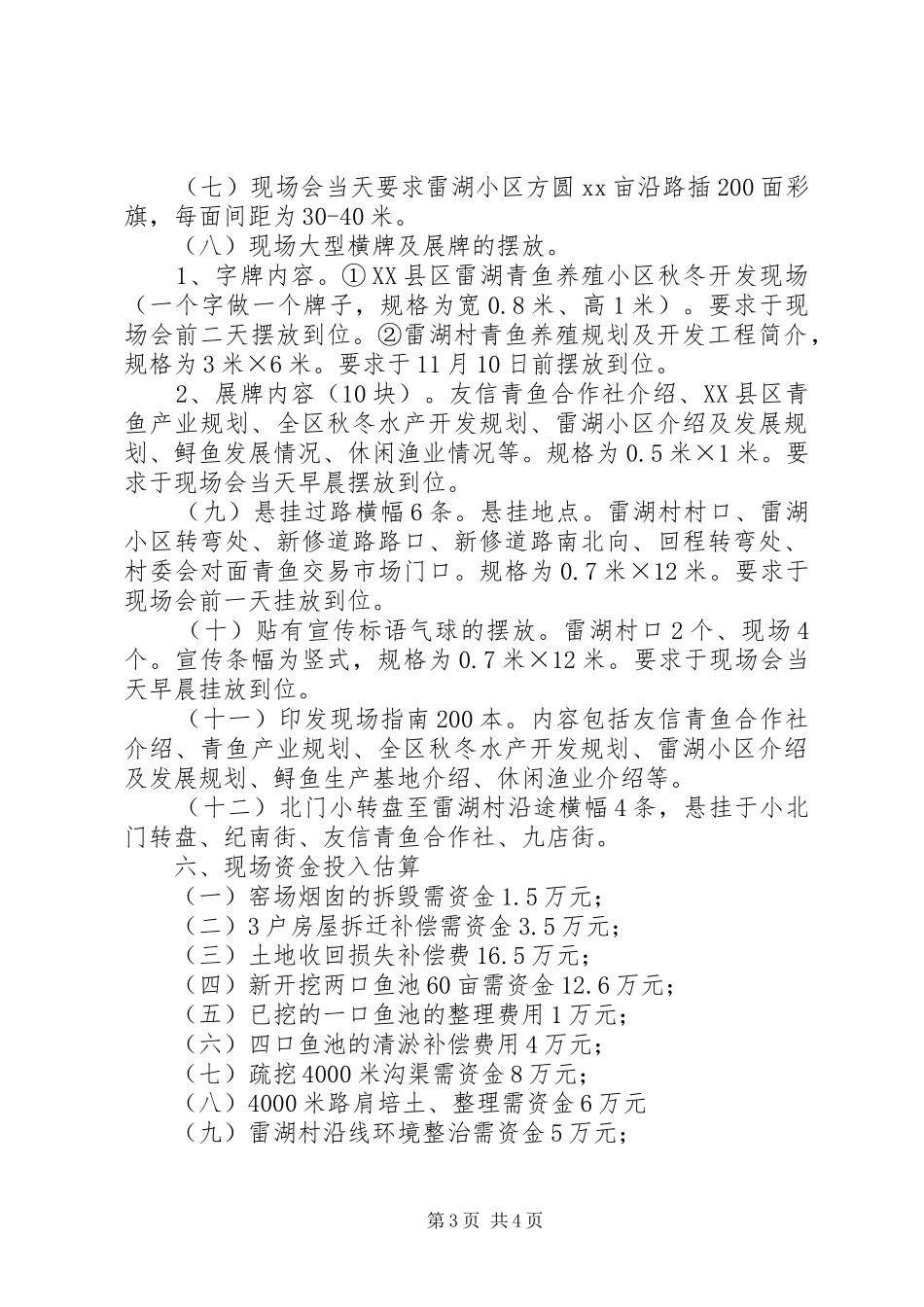 关于青鱼养殖小区开发现场方案_第3页