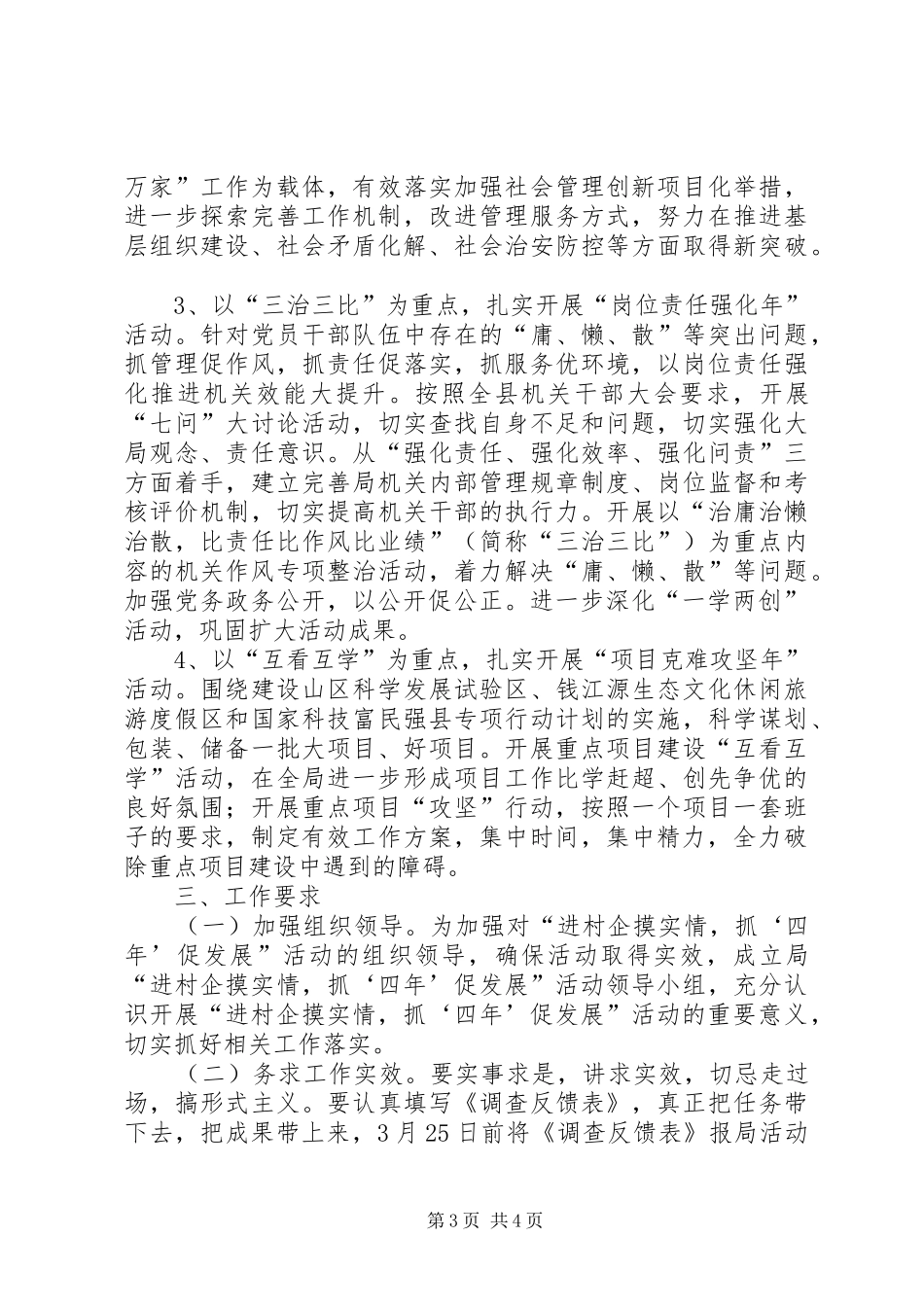 科技局进村企摸实情方案_第3页