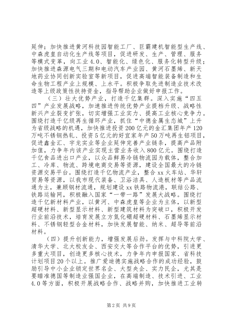 XX年企业服务工作方案_第2页