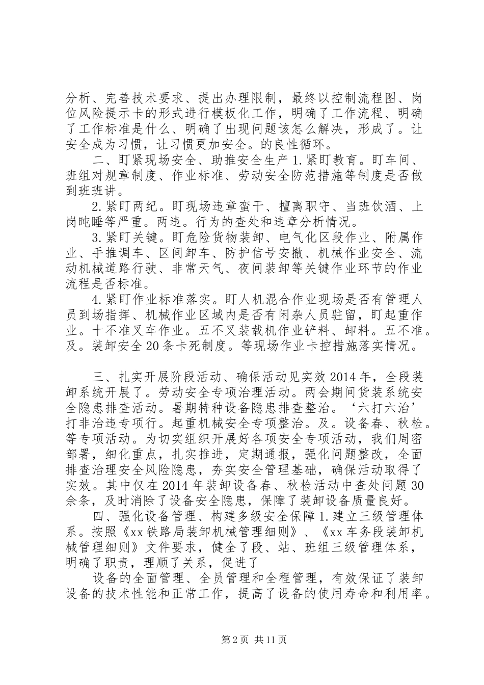 装卸工个人工作总结_第2页