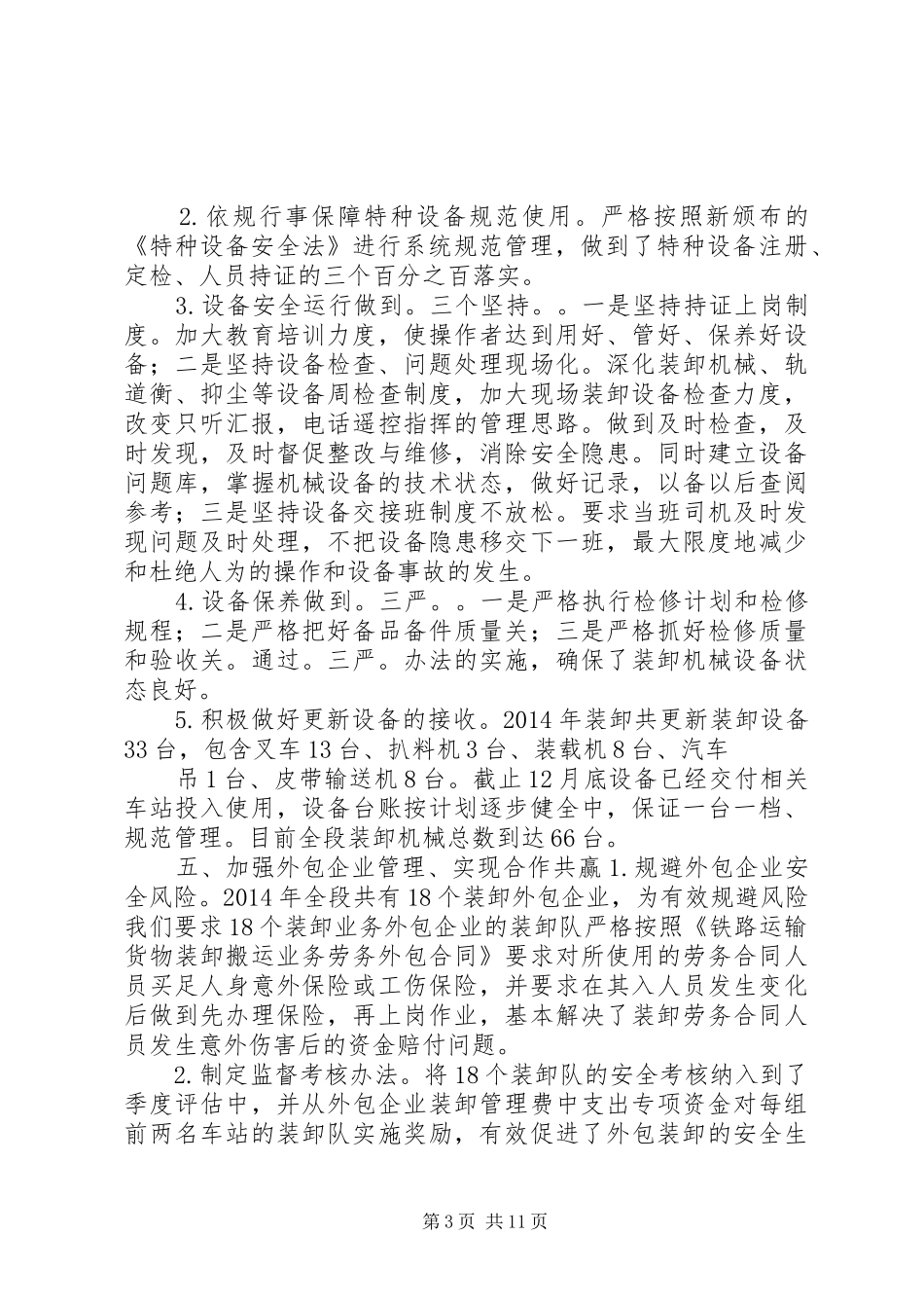 装卸工个人工作总结_第3页