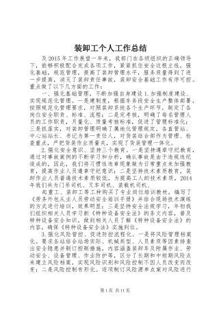 装卸工个人工作总结