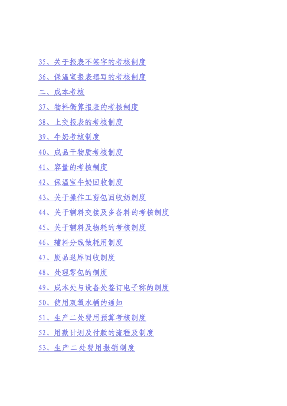 蒙牛内部资料汇编：生产考核培训-第一部分共项制度、生产二处人员出勤制度( 143)_第3页