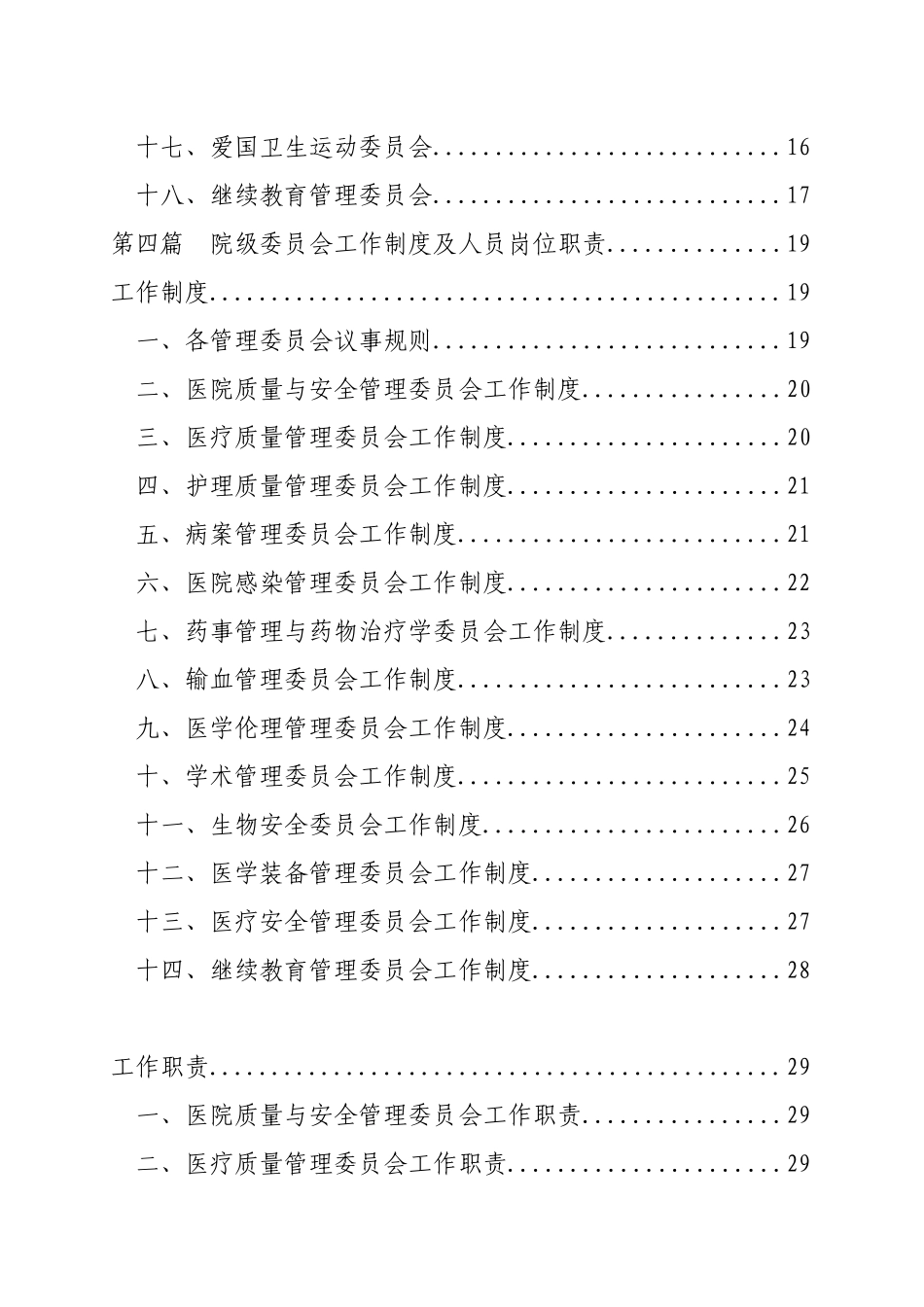 各委员工作手册定稿(50本)改_第2页