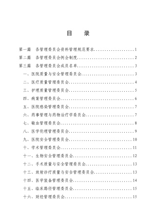 各委员工作手册定稿(50本)改