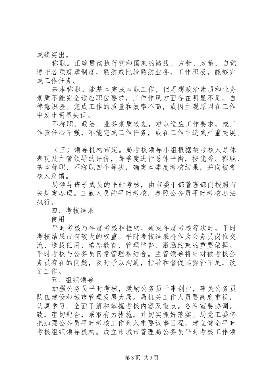XX年公务员平时考核工作方案_第3页