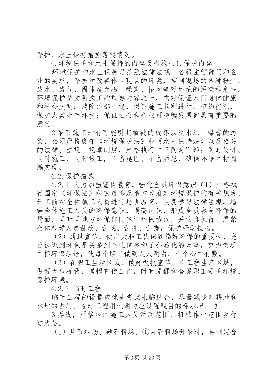 采石场水土保持实施方案_第2页