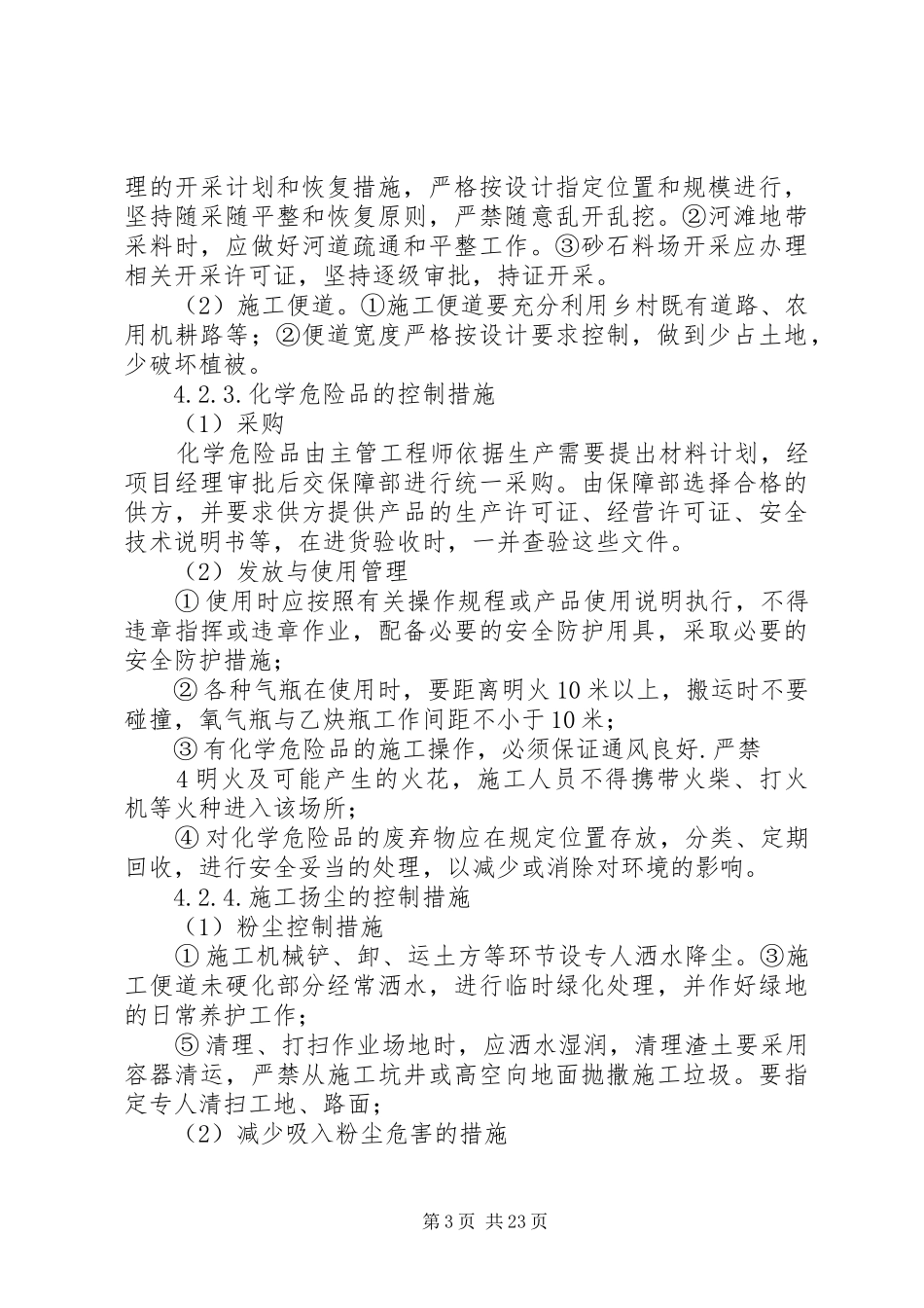 采石场水土保持实施方案_第3页