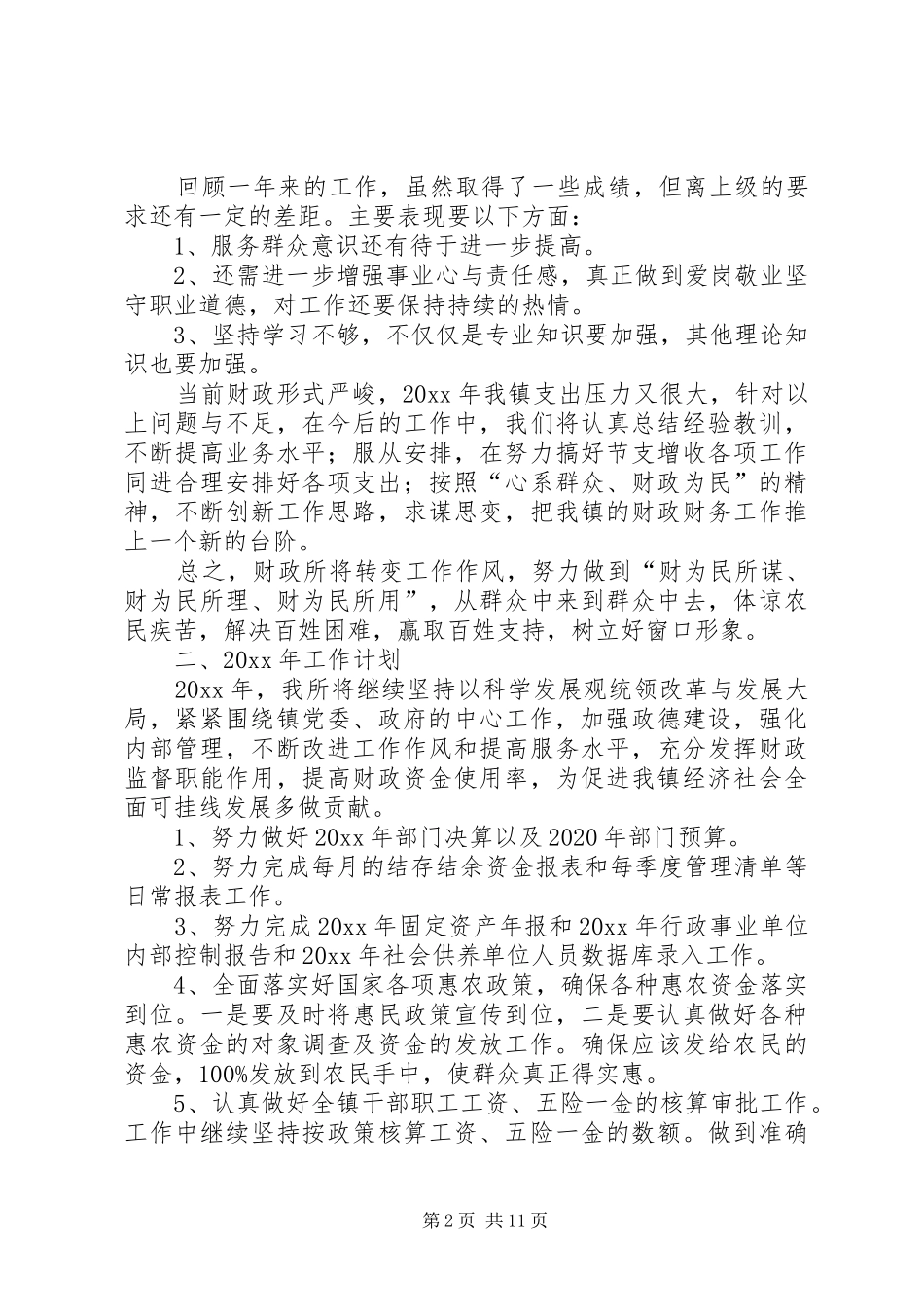 财政委工作总结5篇_第2页