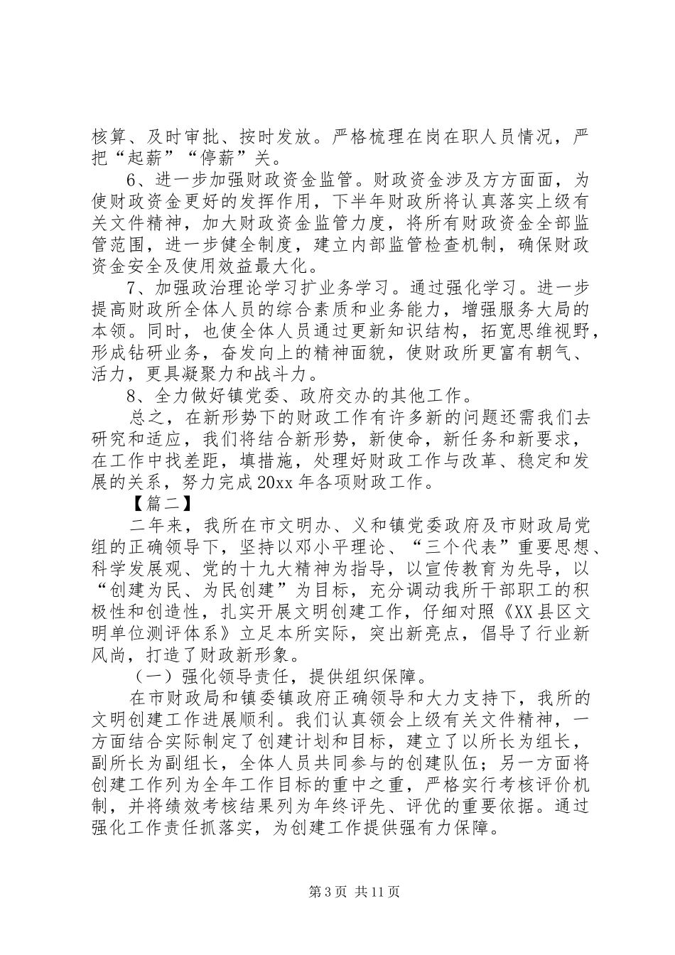 财政委工作总结5篇_第3页