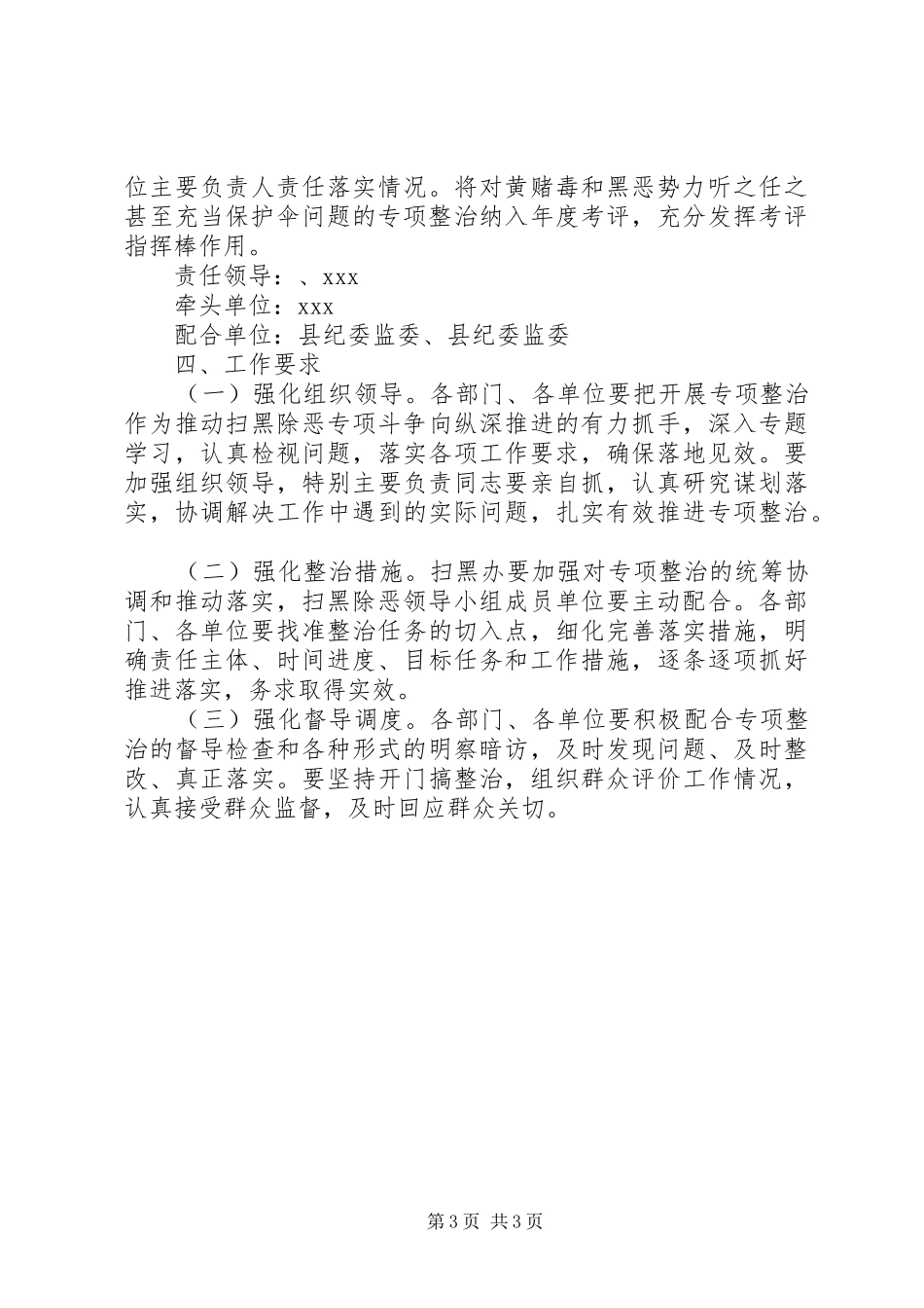 XX县委关于整治对黄赌毒和黑恶势力听之任之甚至充当保护伞问题的工作实施方案_第3页