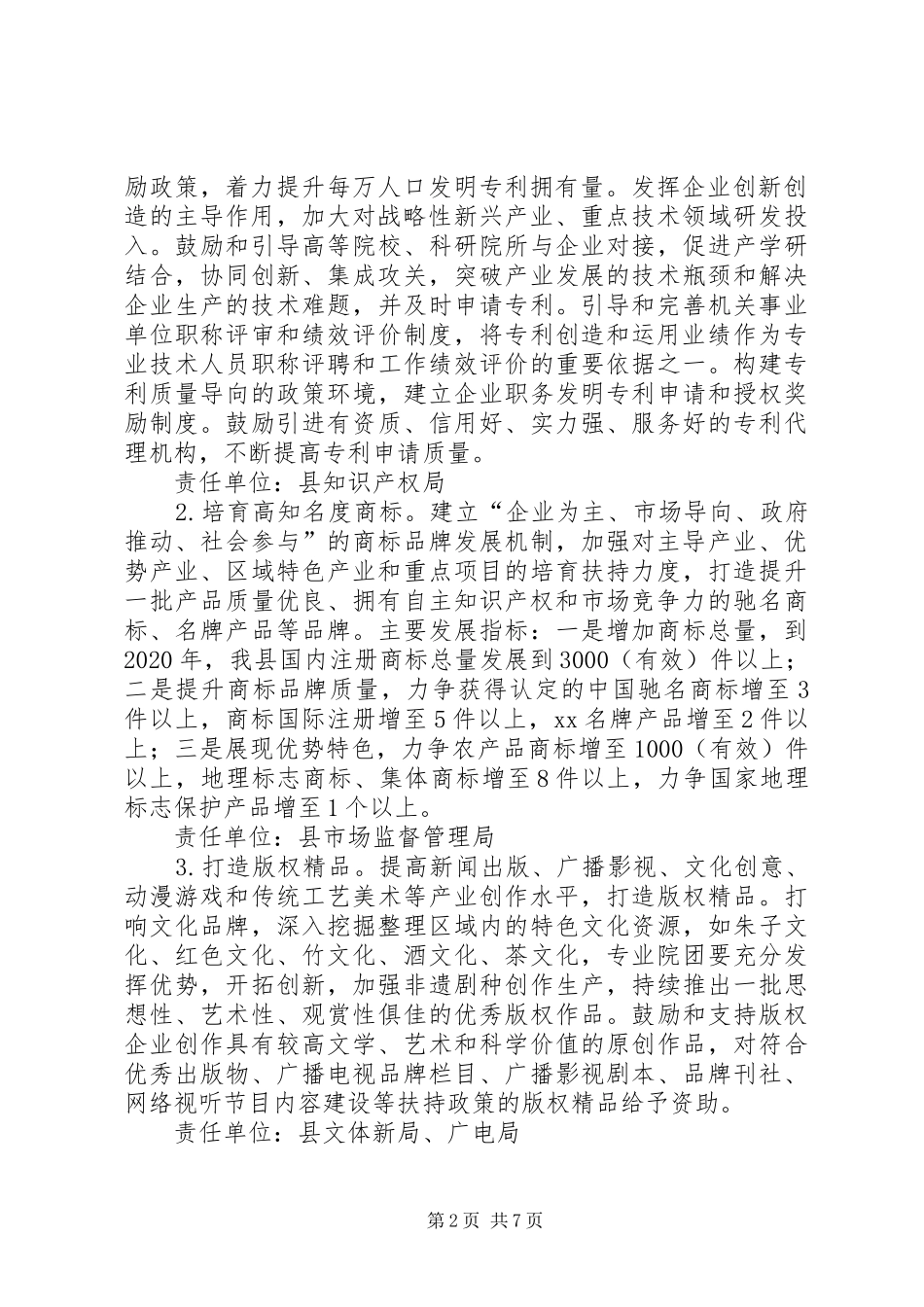 XX县加快知识产权强县建设方案_第2页
