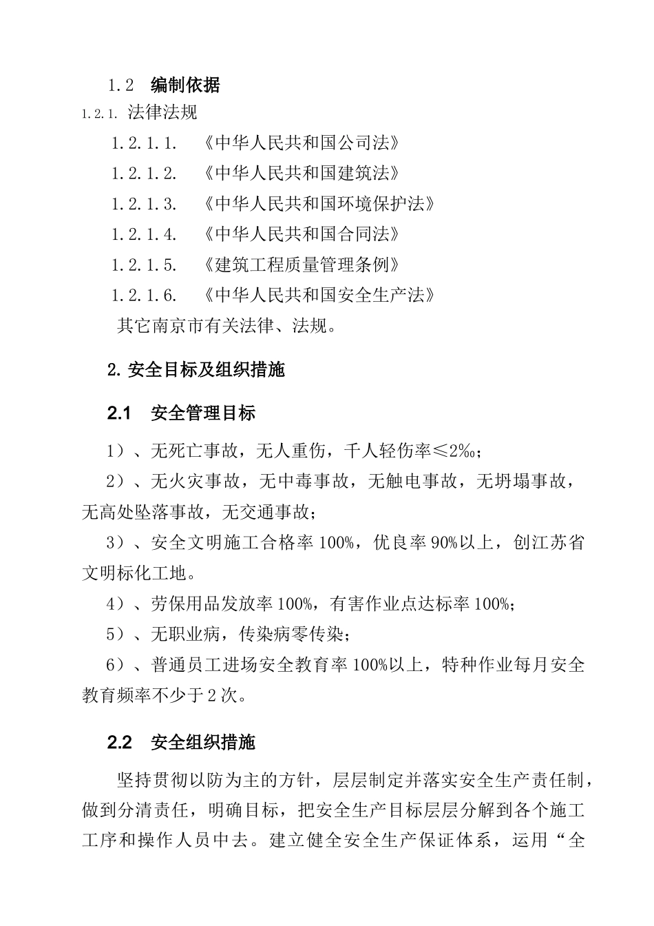 雅居乐二期安全措施方案( 31页)_第2页