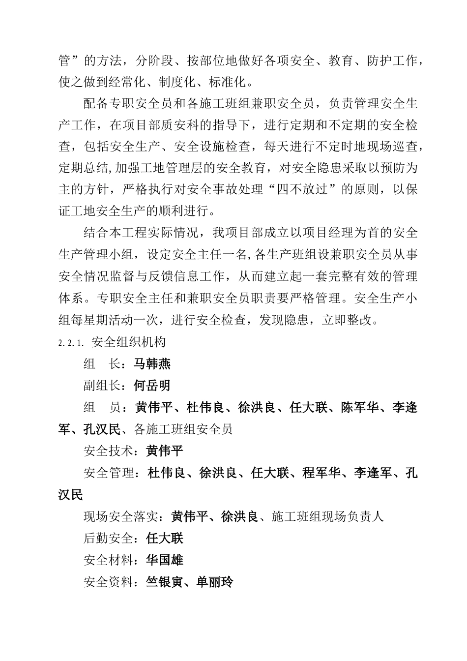 雅居乐二期安全措施方案( 31页)_第3页