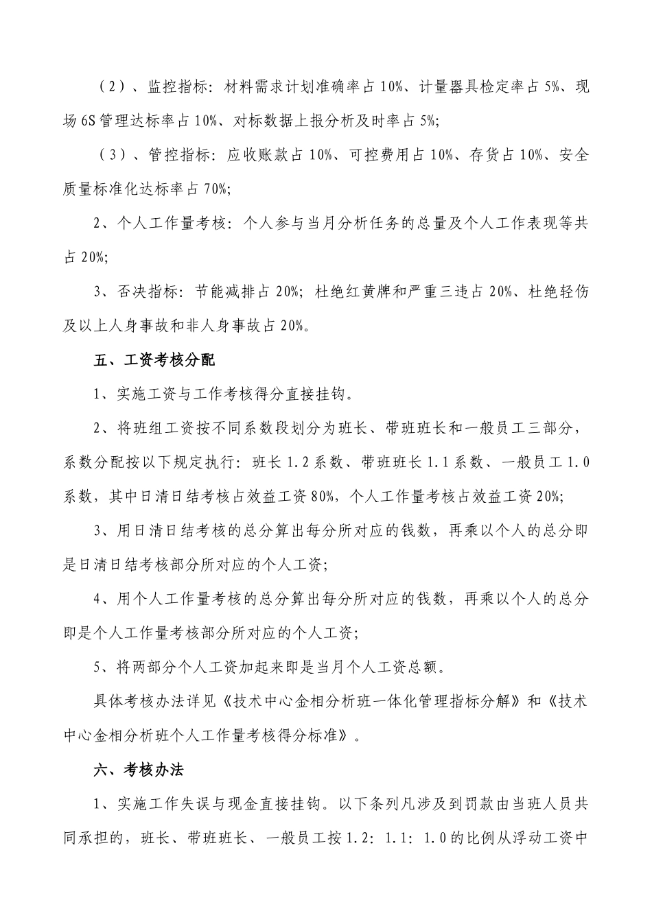 技术中心金相分析班工资考核分配办法_第2页